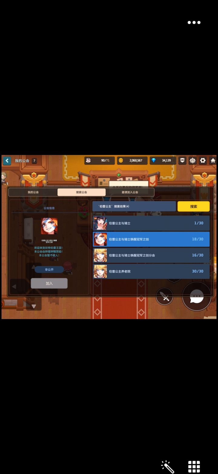 公会战开挂截图