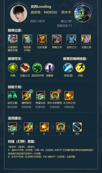 灵药出品：LOL手游国服测试服攻略-打野篇