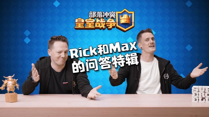 【Q&A】Rick和Max的问答特辑!截图