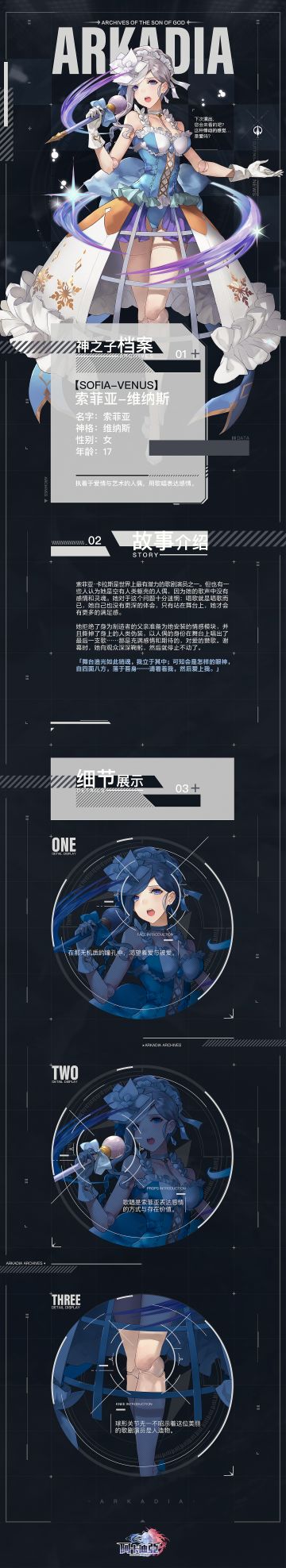 【神之子档案】索菲亚「这种悸动的感觉……是爱吗？」