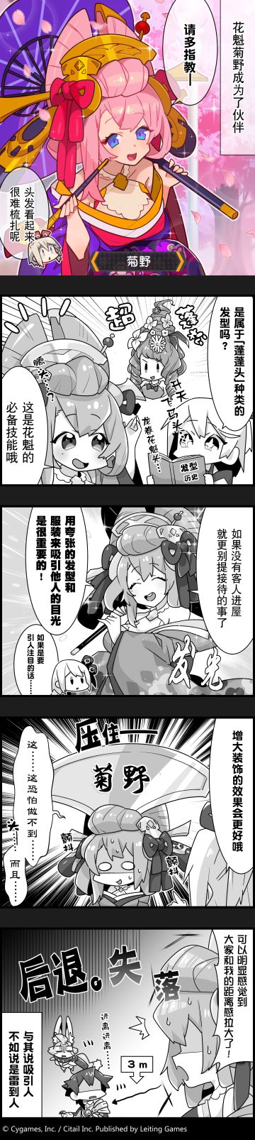 【弹射小世界】第37话 花魁菊野的揽客技巧