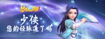 （已开奖）【福利活动】少侠，您的经脉通了吗？