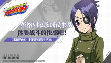 【家庭教师手游实录第七弹】——战斗实录，彭格列家族成员参战！