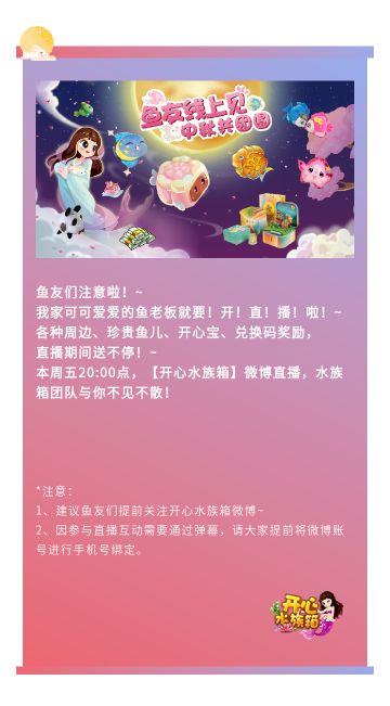 周五有福利！---水族箱开直播啦~