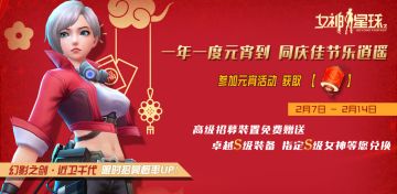 【女神星球】「欢喜闹元宵」主题活动预告
