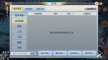 《梦回仙灵》市场系统详解
