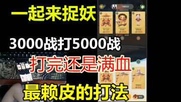 新手推荐阵容：最无赖的打法（颜如玉的正确使用姿势）老火龟