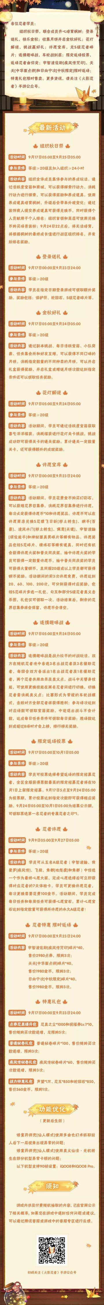 【本周公告】登录送S忍碎片，许愿宝库开启！