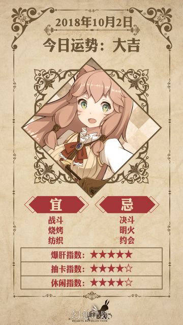 【幻想计划】今日运势是？