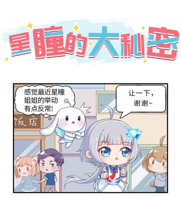 炫舞十周年，星瞳姐姐的这个异常举动是要…？！