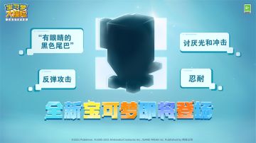 新世代宝可梦再度来袭 果然翁即将加入《宝可梦大探险》