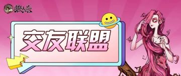 交友联盟 | 咱就是说，今天我对这群狼队友整个狠狠爱住了！