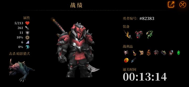 两百六攻了截图