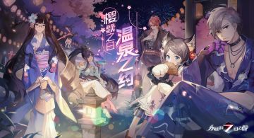 樱飘之日，温泉之约——全新版本介绍情报来袭！