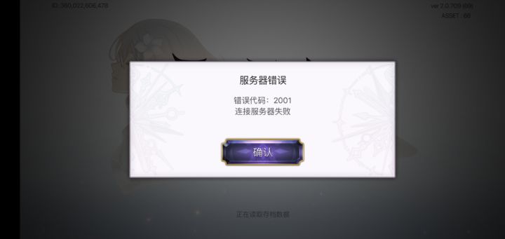 更新完直接错误代码2001?这怎么处理截图