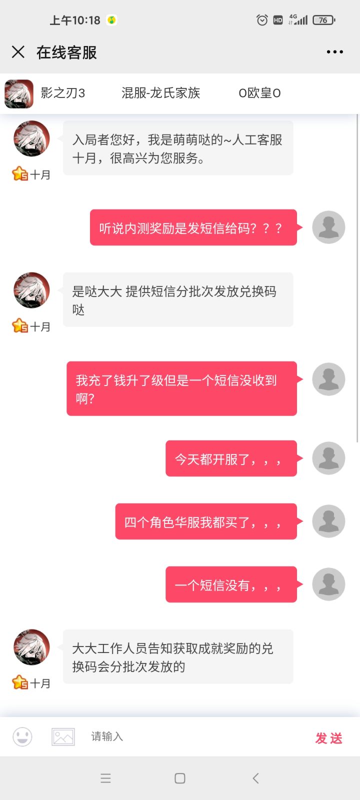 一个短信没有,客户只会推,,,截图