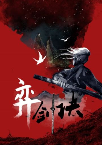 《弈剑诀》助力免费得，第五期活动上线