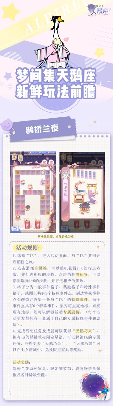 维护公告丨七夕活动【鹊桥兰夜】开启