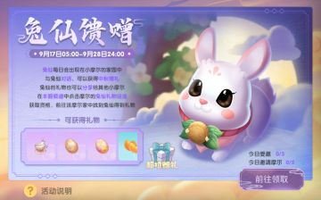 维护公告 | 双节内容爆料+摩尔庄园9月17日停服更新公告