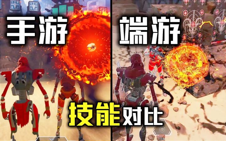 【Apex英雄手游vs端游】全人物技能对比！截图