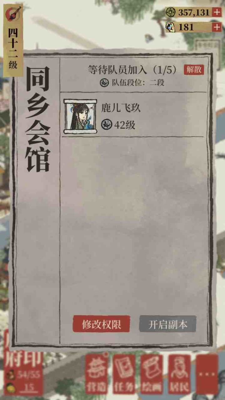组队截图