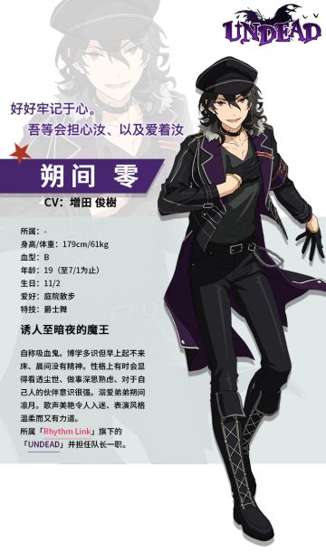 【情报公开】诱人至暗夜的魔王——朔间零