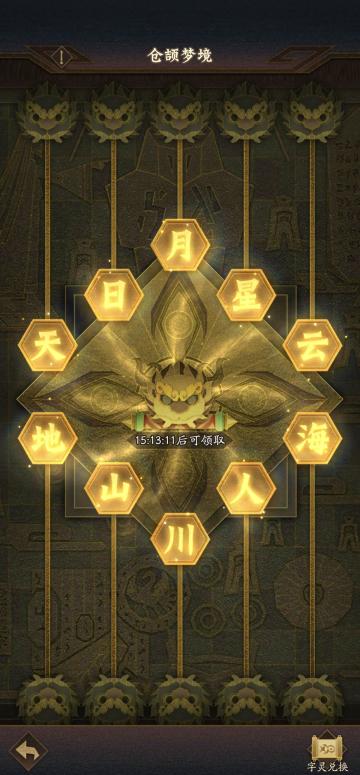 求道攻略｜仓颉梦境玩法解析