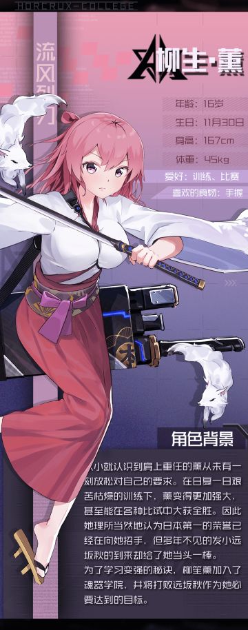 【魂姬档案】想要挑战柳生氏的刀法么？ ——柳生·薰