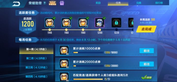 勋章任务要求用掉两万点券截图