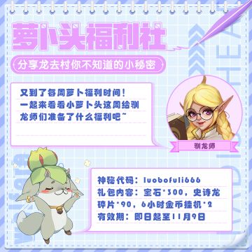 【萝卜头福利社】叮！本周福利已到账