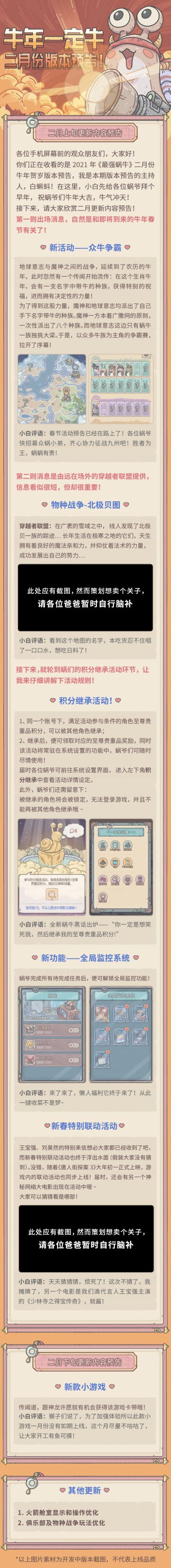 快开门，牛年一定牛的二月版本预告来啦！