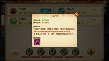 《天缘传说》九霄斗法