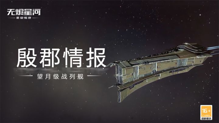 殷郡情报 | 舰队中坚力量——“望月级”战列舰截图