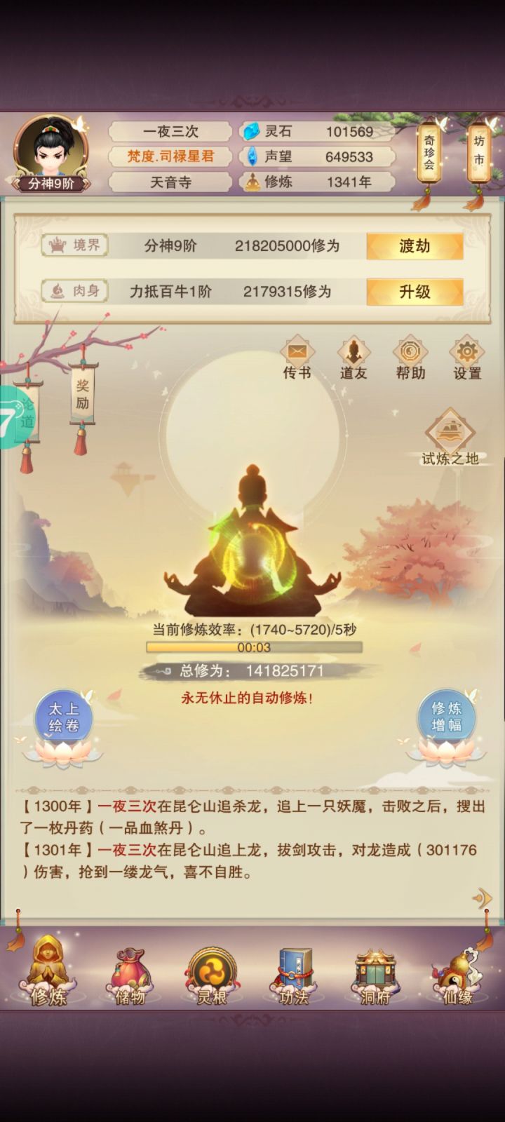 222党-1341年上天截图