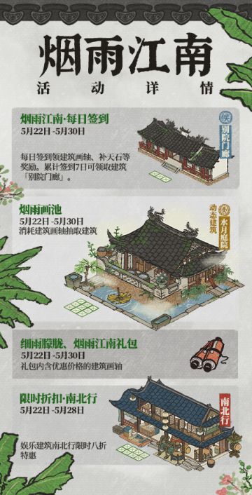 【活动预告】烟雨江南活动即将开启！