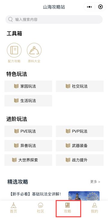 【山海藏宝阁】藏宝阁攻略站上线，妈妈再也不担心我不会玩游戏了！