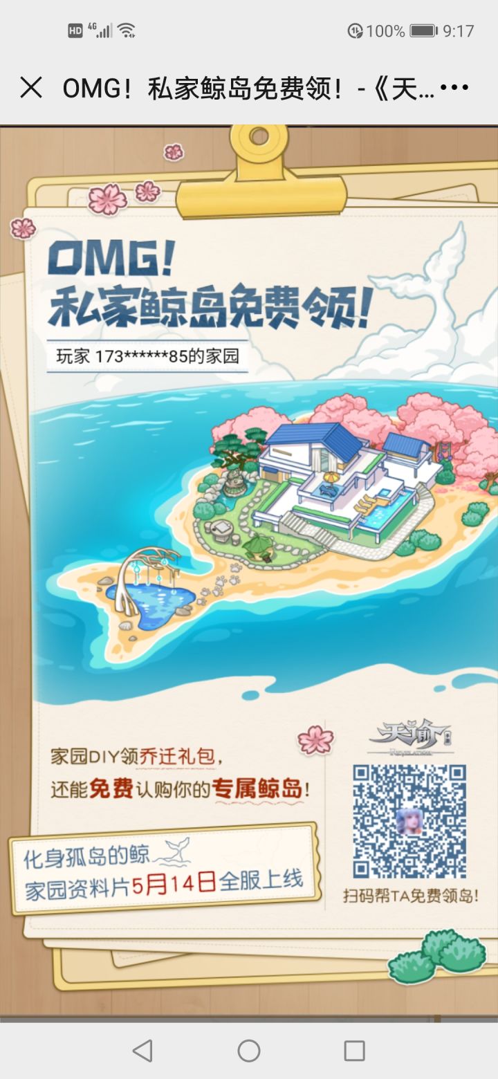 互助截图