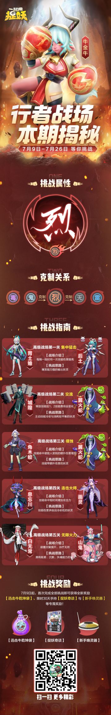 【攻略】烈属性行者战场指南！