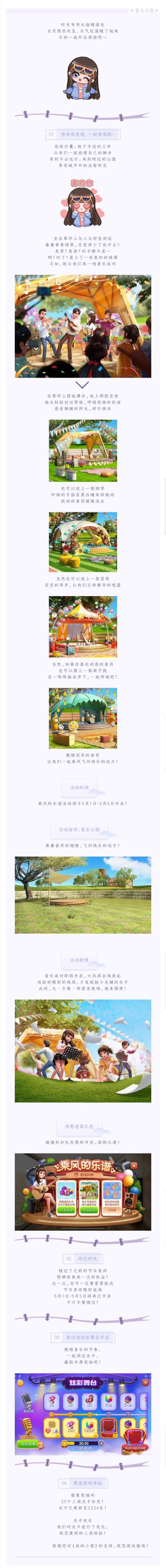 插上音符的翅膀，让我们乘风破浪！