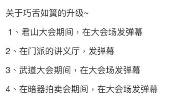 关于巧舌如簧怎么升级