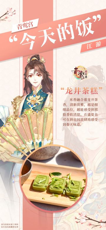 青鸾皇宫今天的饭————江游篇