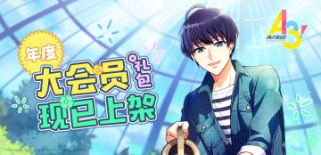 4.11 年度大会员礼包上架 + 每日排练掉落率UP开启！