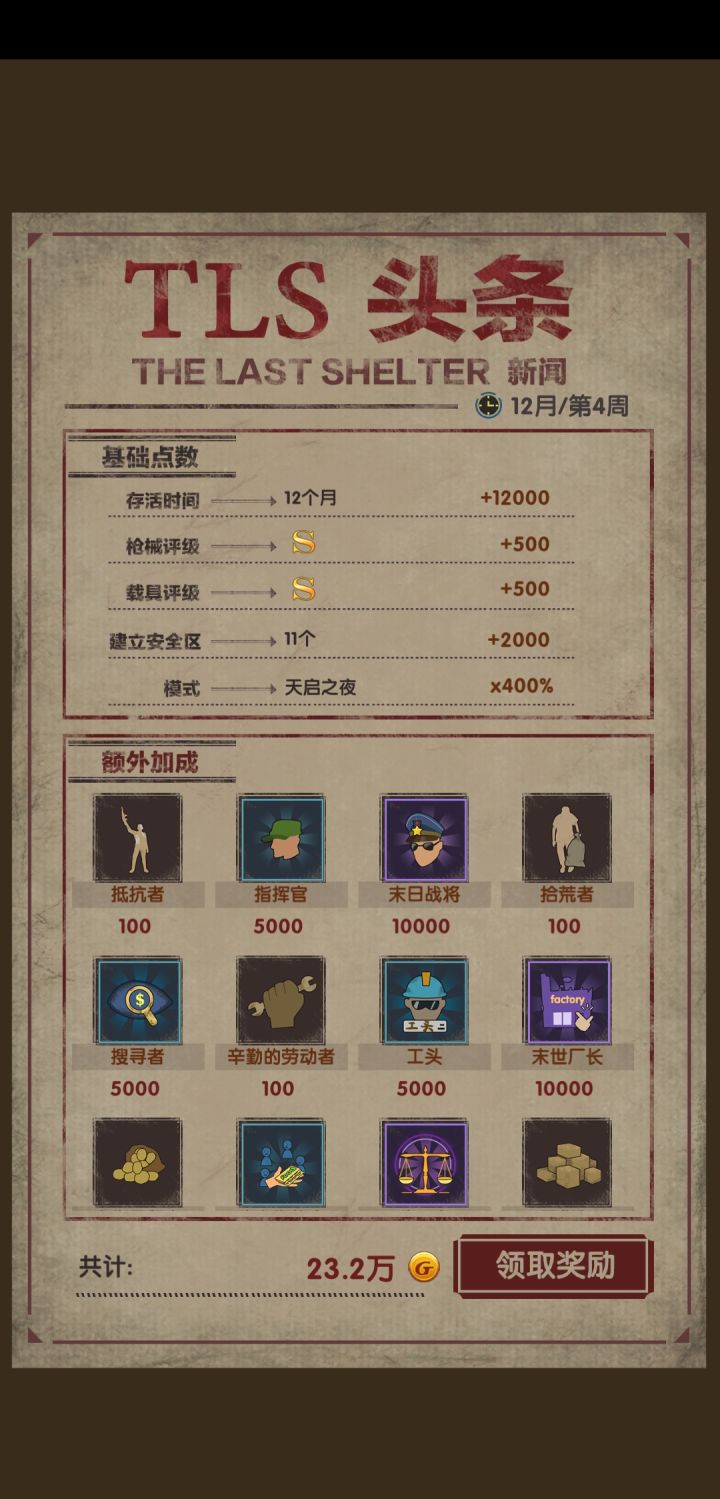 军医无敌截图