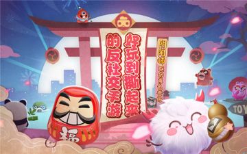 重磅更新前瞻！阴阳师角色即将加入《玩具大乱斗》！