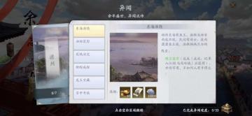 【玩家攻略】异闻攻略大全：澹州篇——晴天