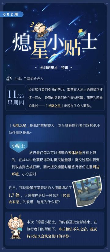「熄星小贴士·002期」更强的挑战？没关系，让本丘来帮助你！
