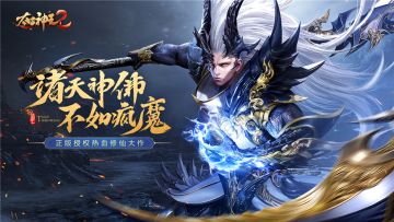 热血玄幻正统续作《太古神王2》手游首次删档测试定档