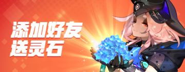 胖古教官的慰问礼——好友邀请&公会招募活动介绍