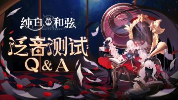 测试FAQ｜「泛音」测试常见问题解答