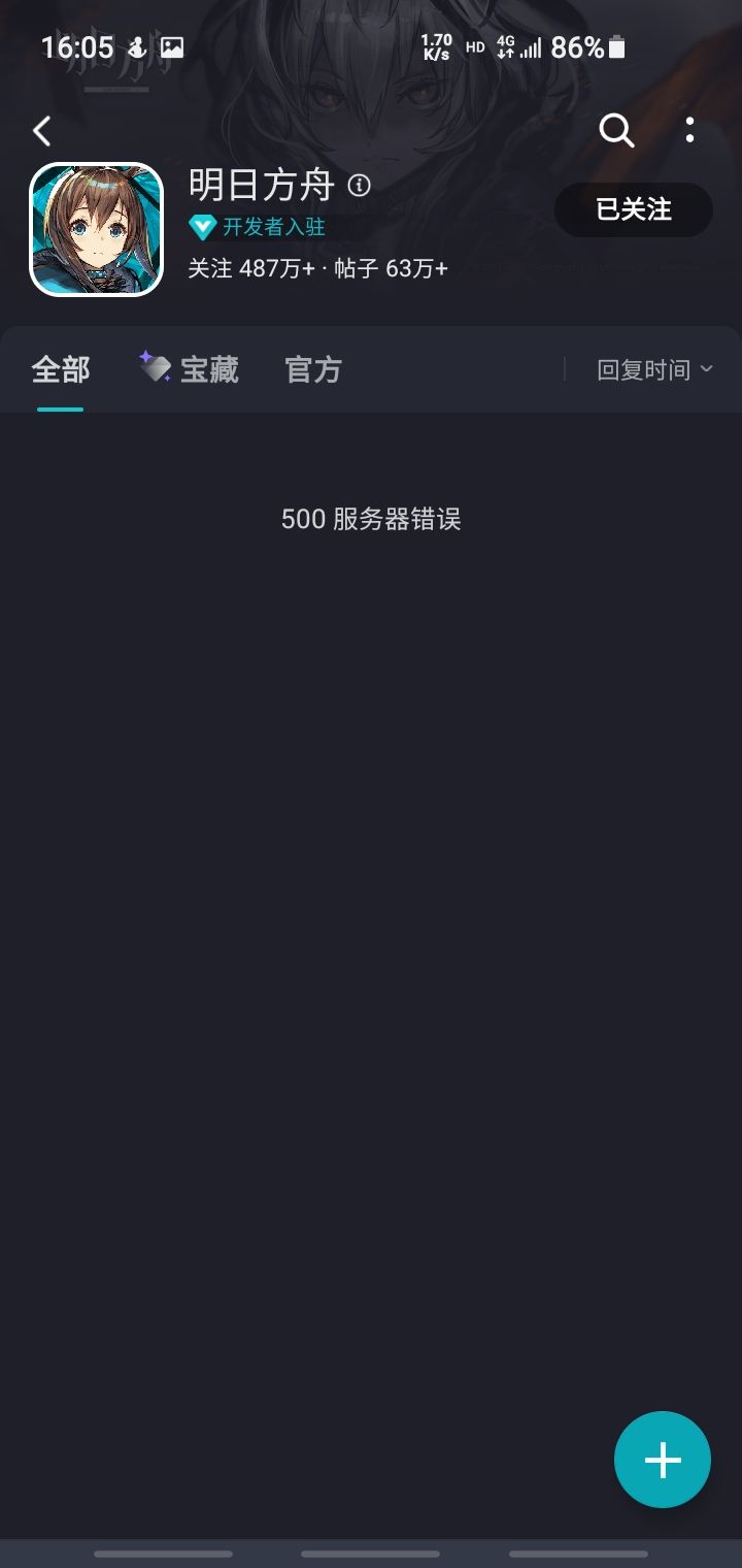 笑死 根本进不去 游戏炸了能理解,TM的论坛也炸了。。。截图